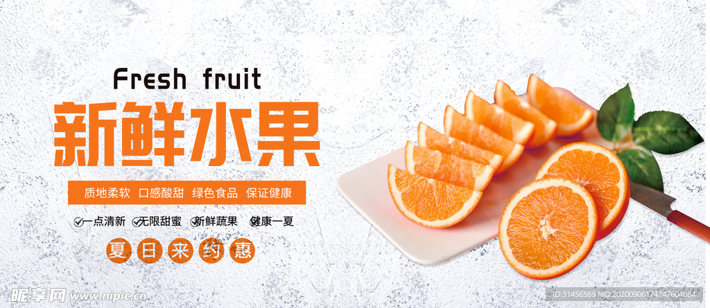 新鲜水果