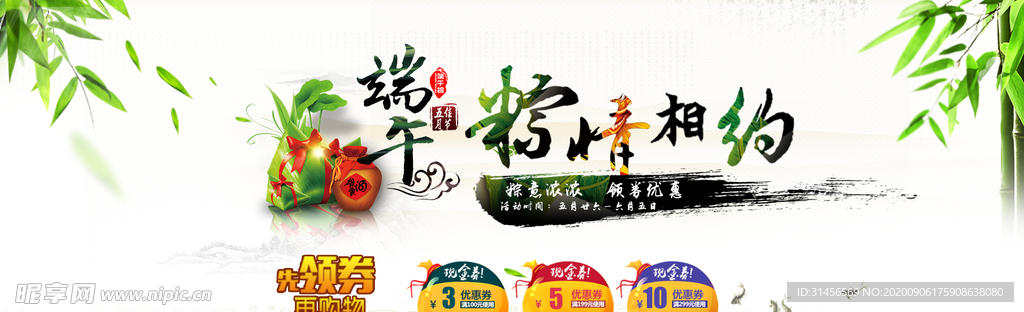 粽情端午节