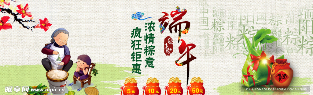 端午节
