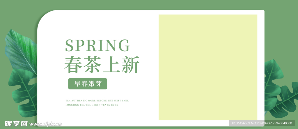 春茶上新