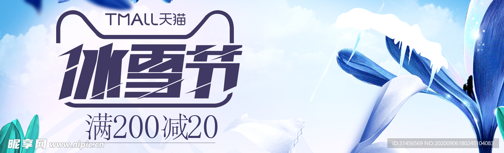 冰雪节