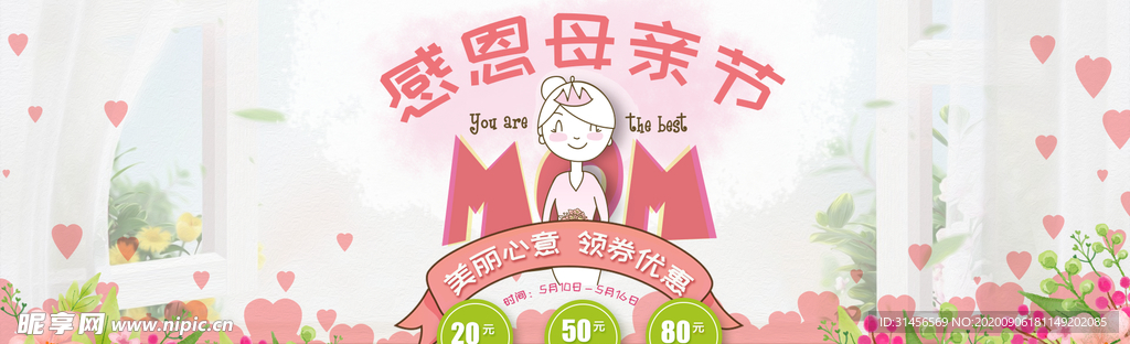 感恩母亲节
