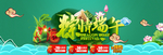 粽情端午