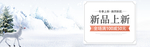 新品上市