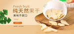 纯天然果干