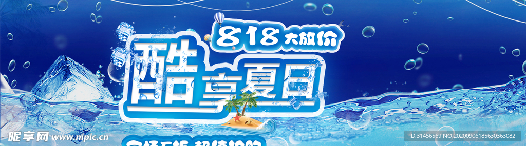 酷享夏日