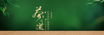 茶道