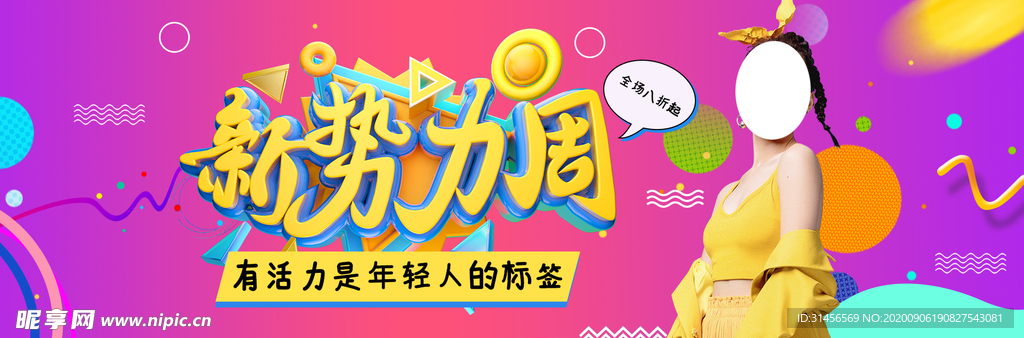 新势力周