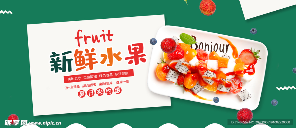 新鲜水果
