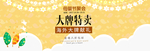 大牌特卖母婴节
