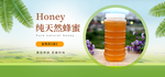 纯天然蜂蜜