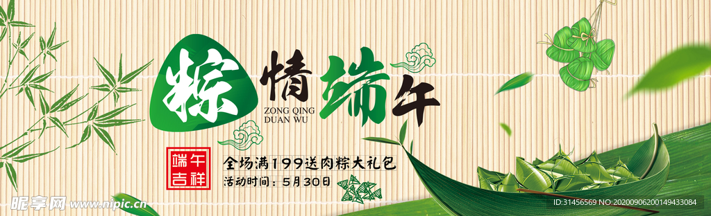 粽情端午
