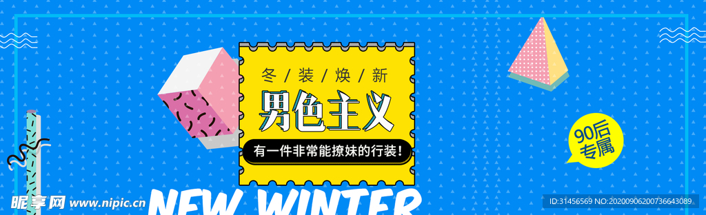 冬装焕新
