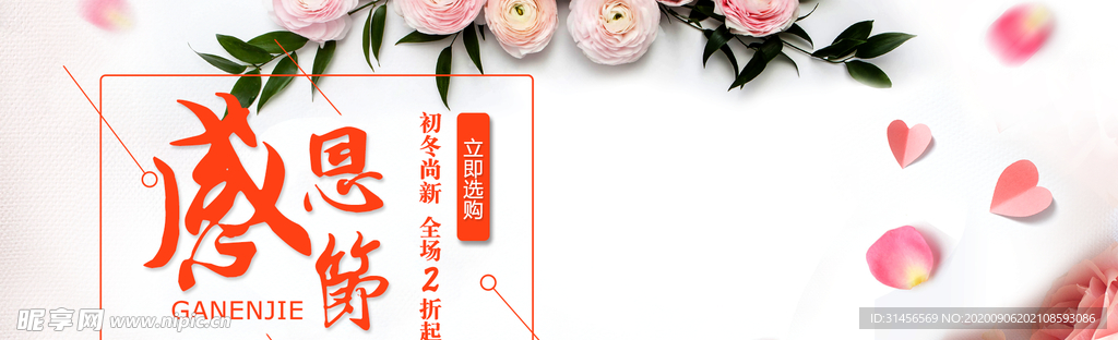 感恩节