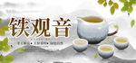 铁观音