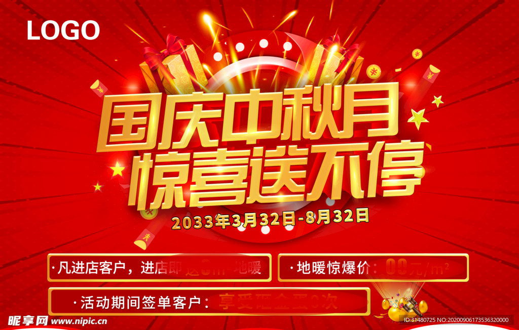 国庆中秋月 惊喜送不停