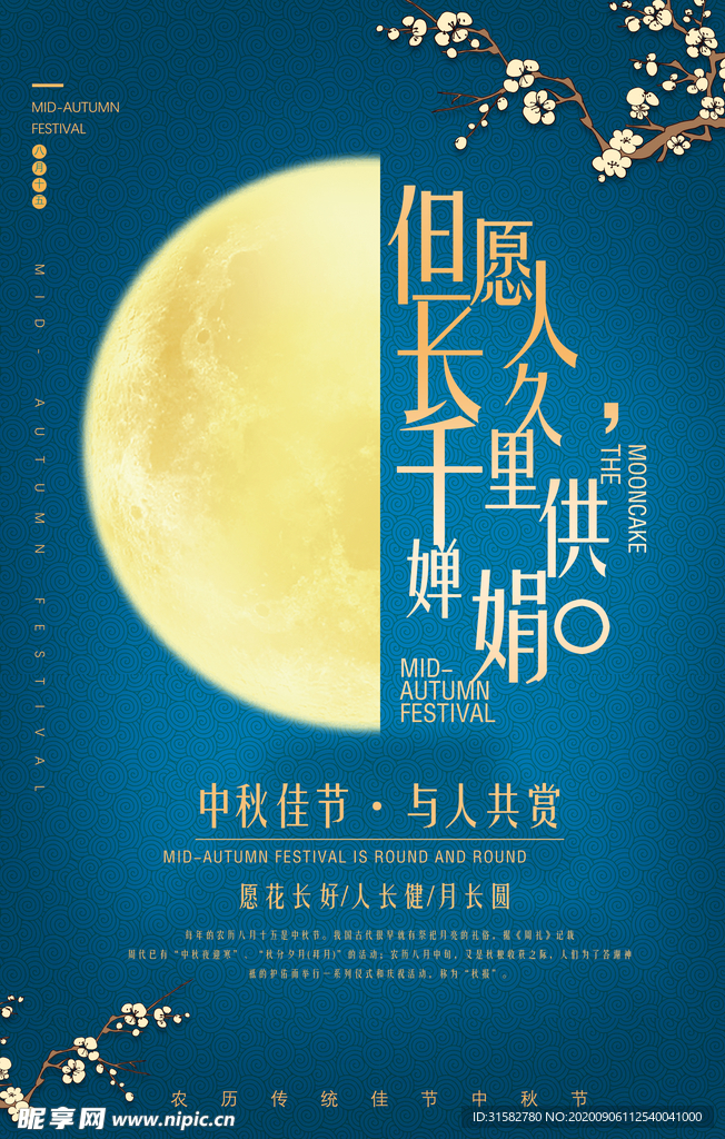 中秋节