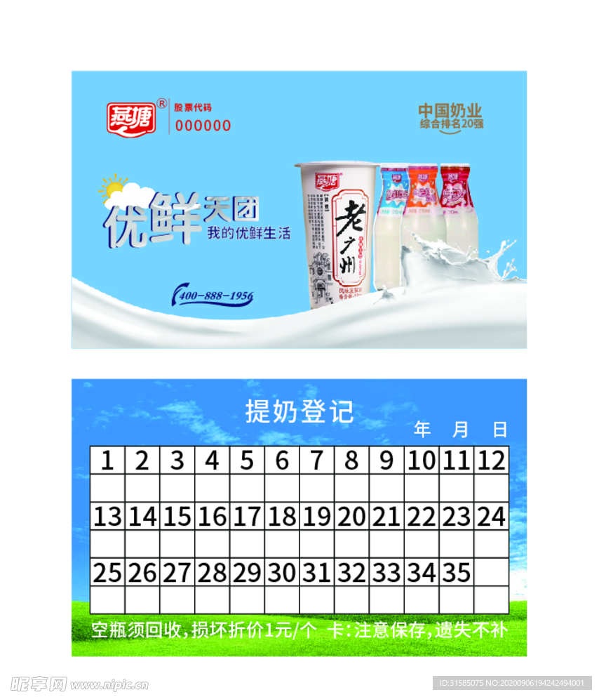 燕塘鲜姐名片