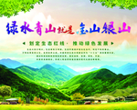 绿水青山  展牌