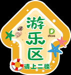 游乐区