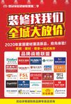 装修单页、装修家装节