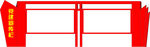 党建宣传栏