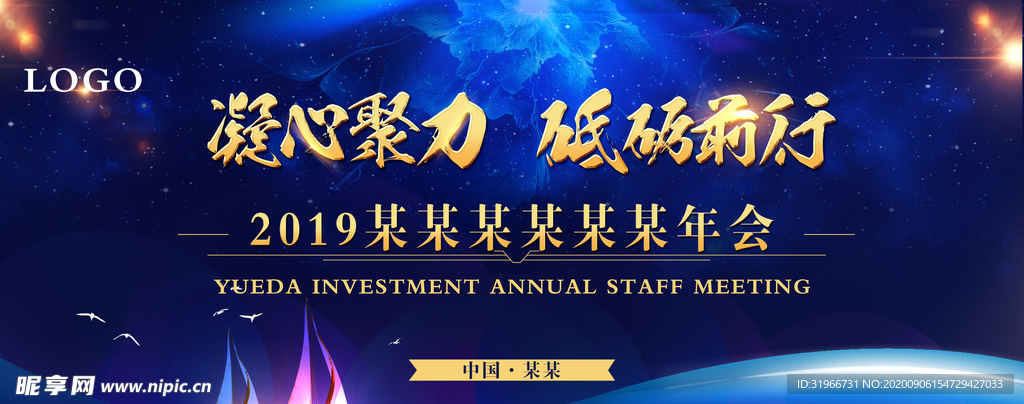 公司年会