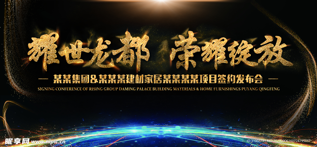 签约会