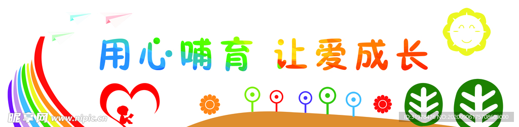 幼儿园展板