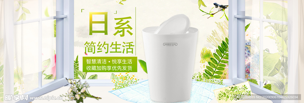 日系清新垃圾桶海报