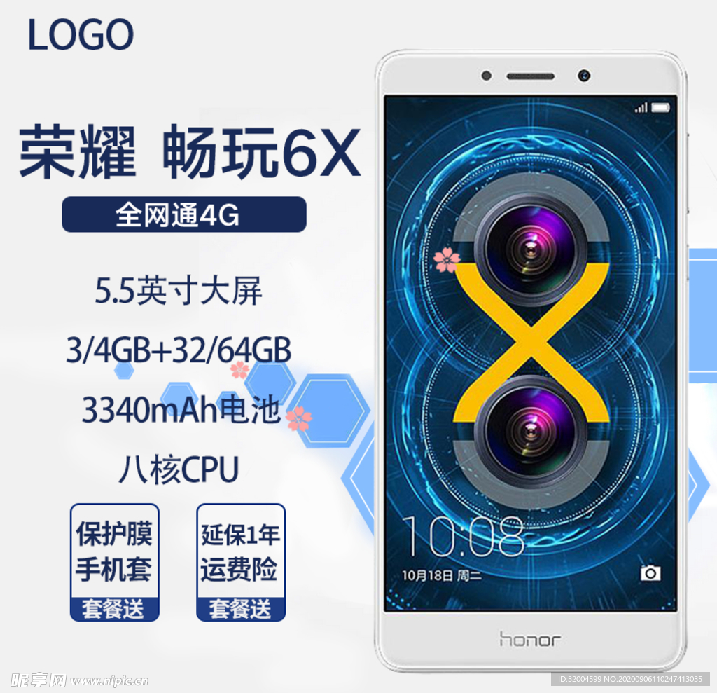 主图车图智能手机淘宝图