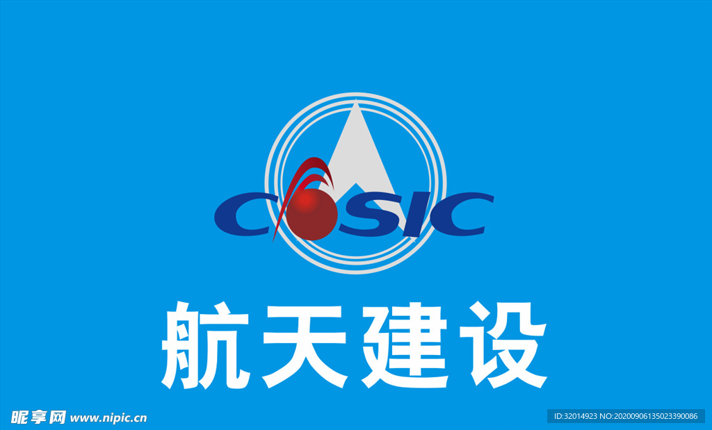 航天建设logo