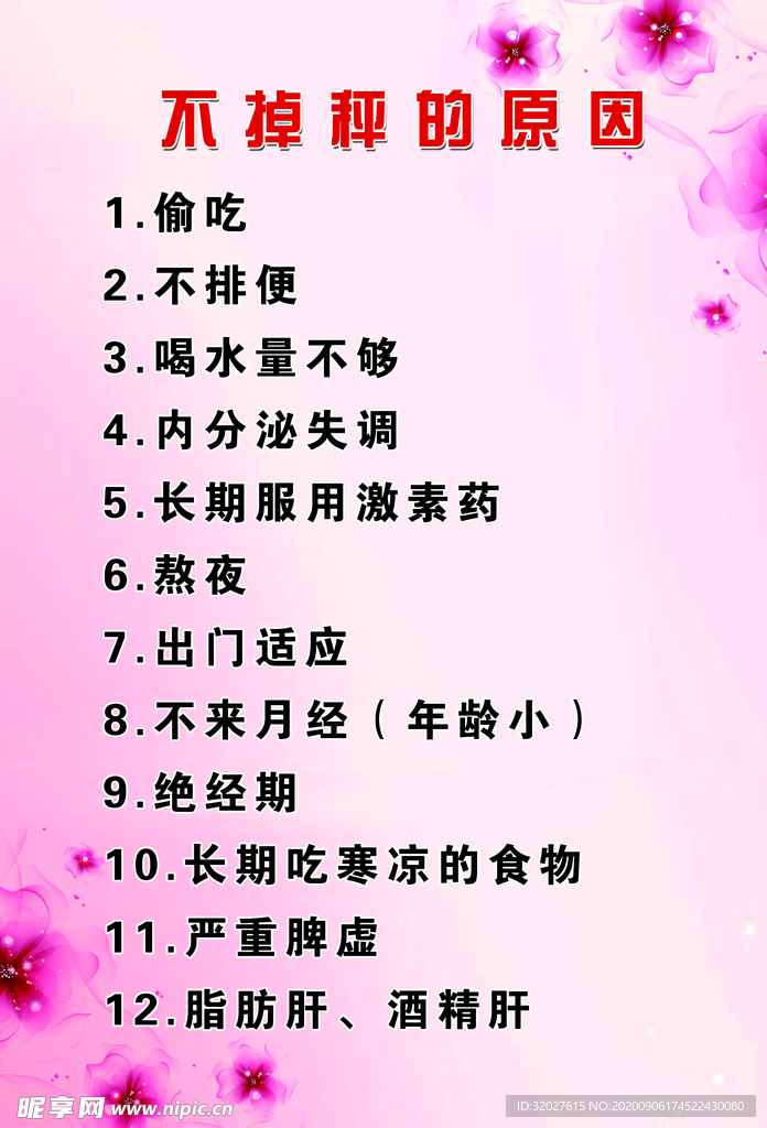 减肥