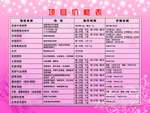 美容价目表