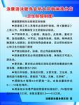 卫生防疫