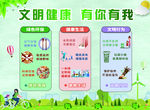 文明健康