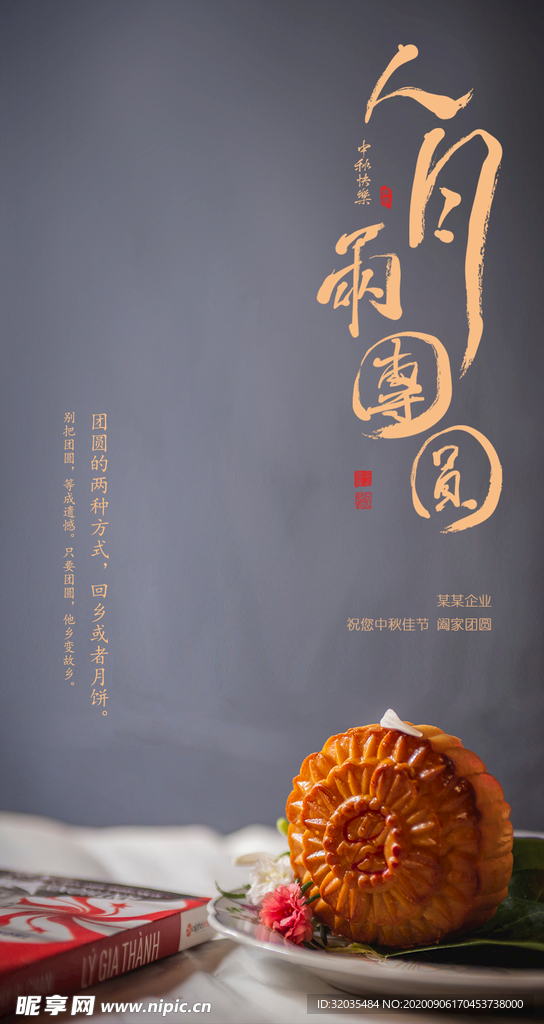 中秋节海报