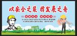 安全生产 安全施工