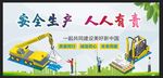 安全生产 安全施工