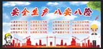 安全生产 安全施工