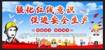 安全生产 安全施工