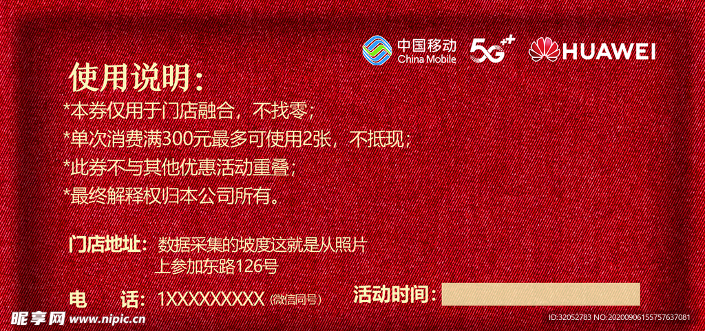 融合购物券