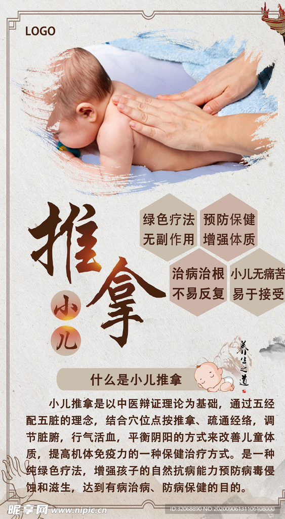 小儿推拿