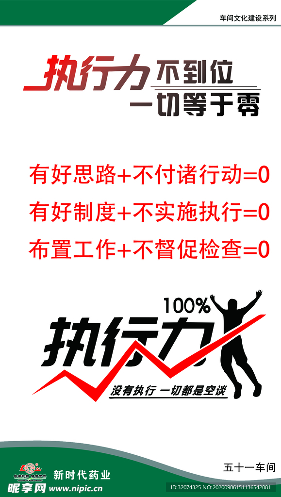 执行力
