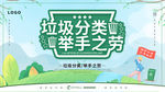 垃圾分类展板 垃圾分类指南