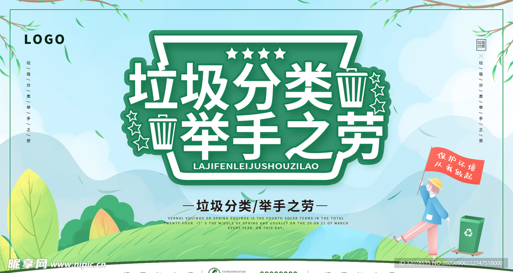 垃圾分类展板 垃圾分类指南