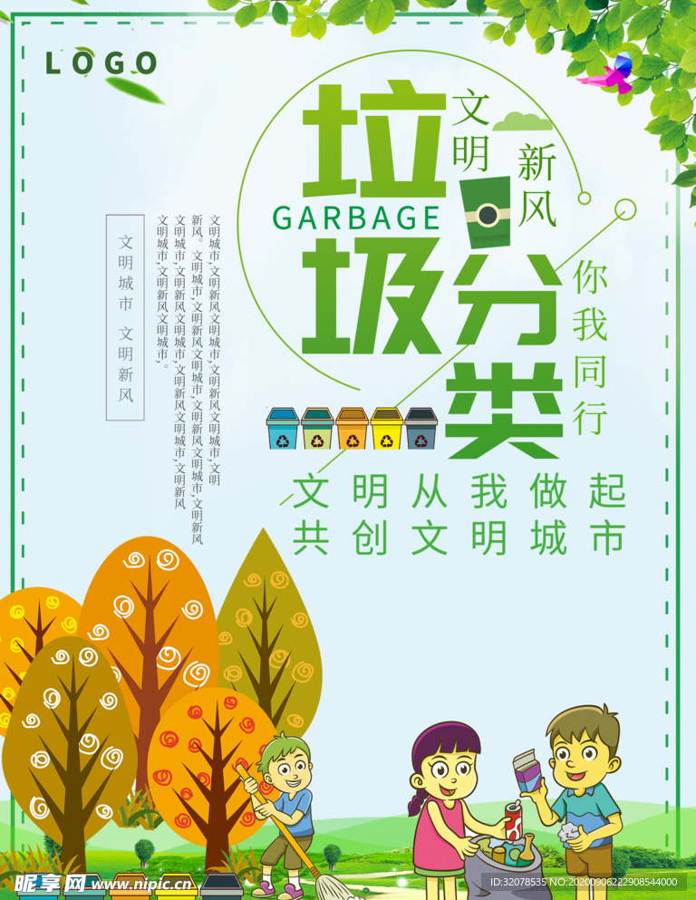 垃圾分类展板