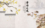 花鸟画 手绘花鸟 背景墙