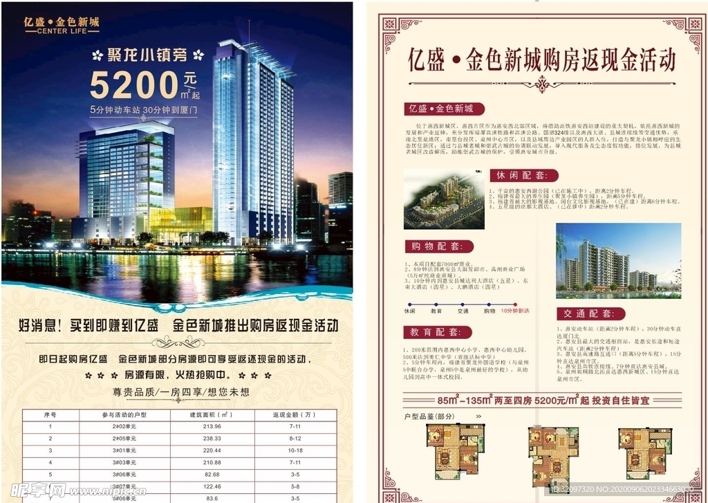 房地产宣传单