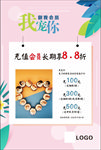 海报  活动 会员